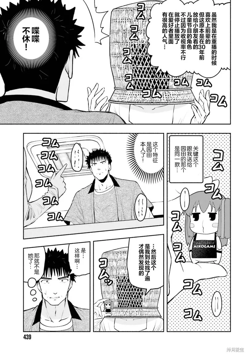 相亲对象是个超级社恐,第25话,第5张