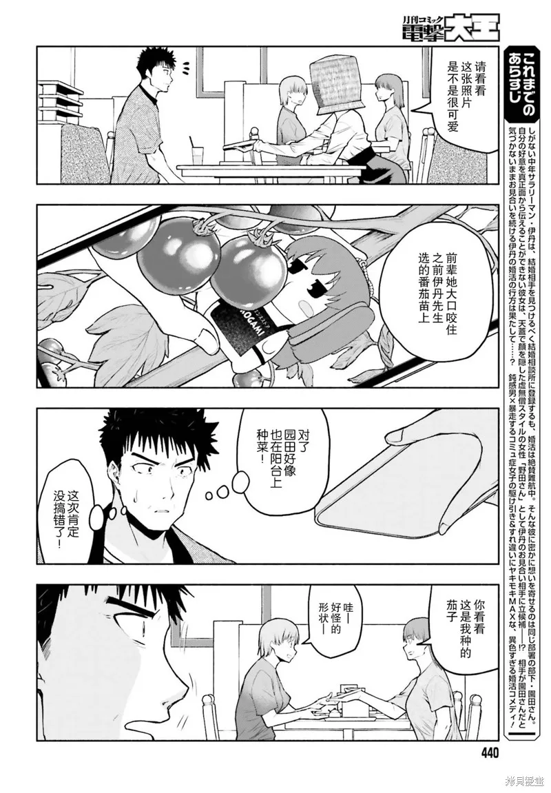 相亲对象是个超级社恐,第25话,第6张