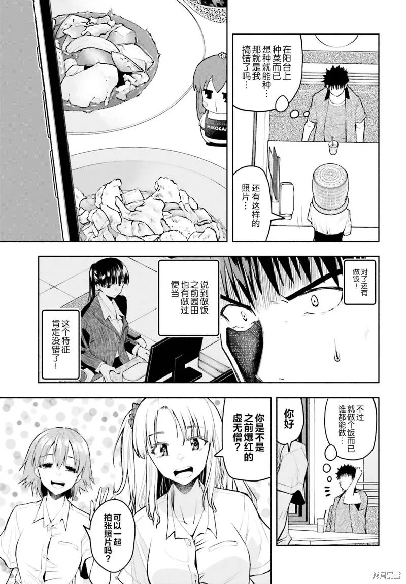 相亲对象是个超级社恐,第25话,第7张