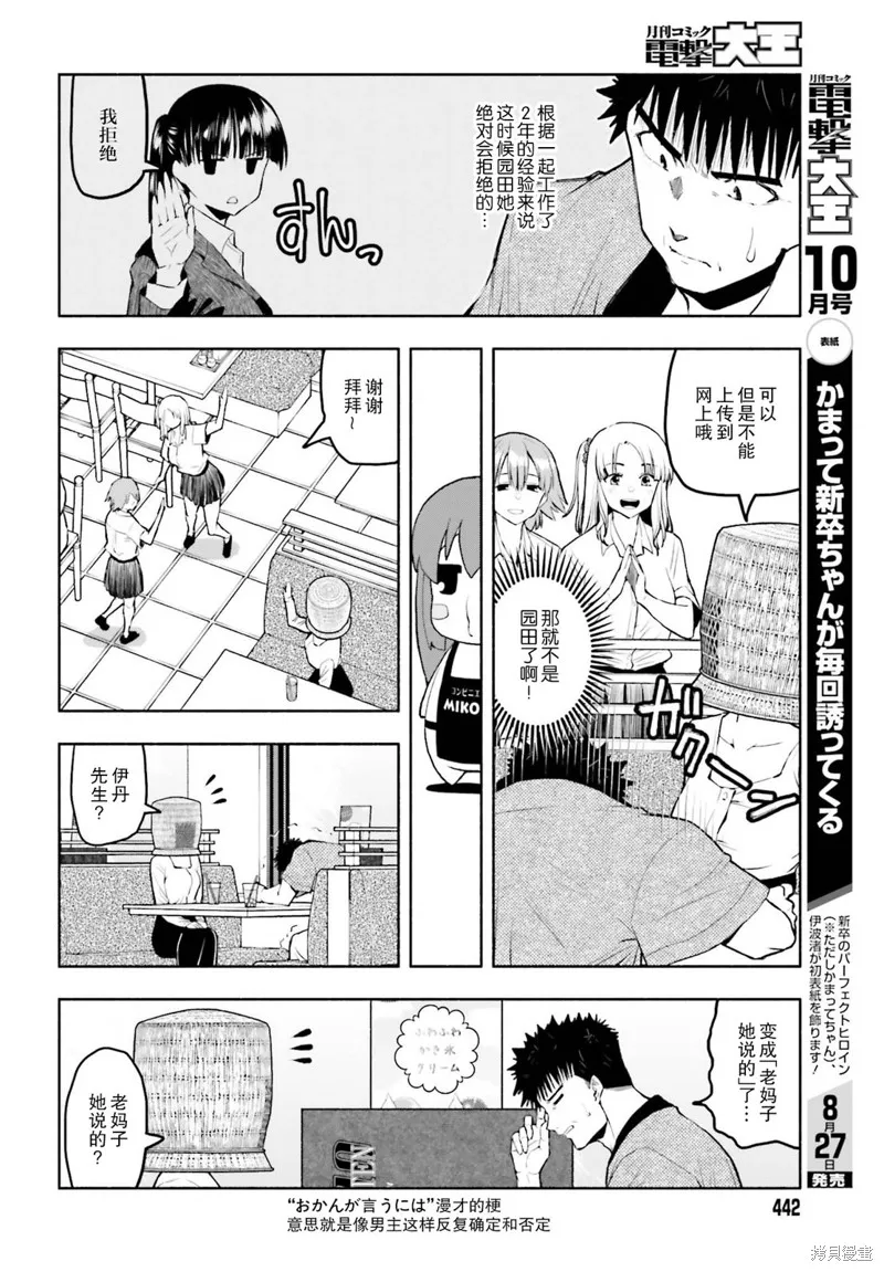 相亲对象是个超级社恐,第25话,第8张