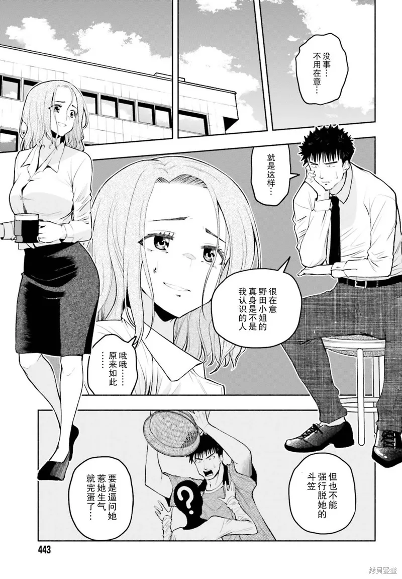 相亲对象是个超级社恐,第25话,第9张