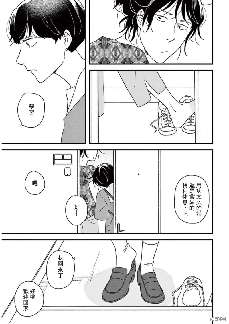 他国日记,第52话,第11张