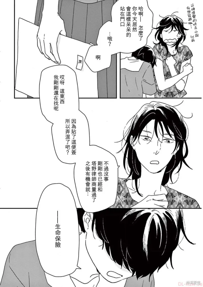他国日记,第52话,第20张