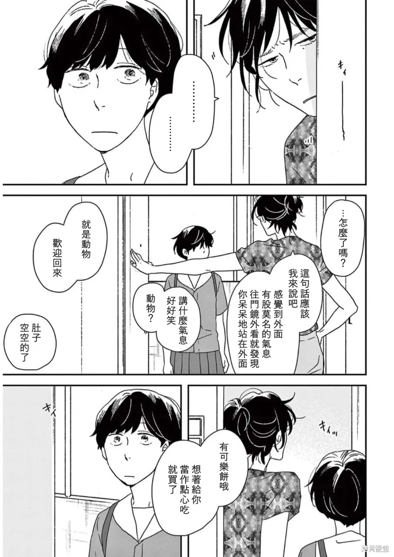 他国日记,第52话,第9张