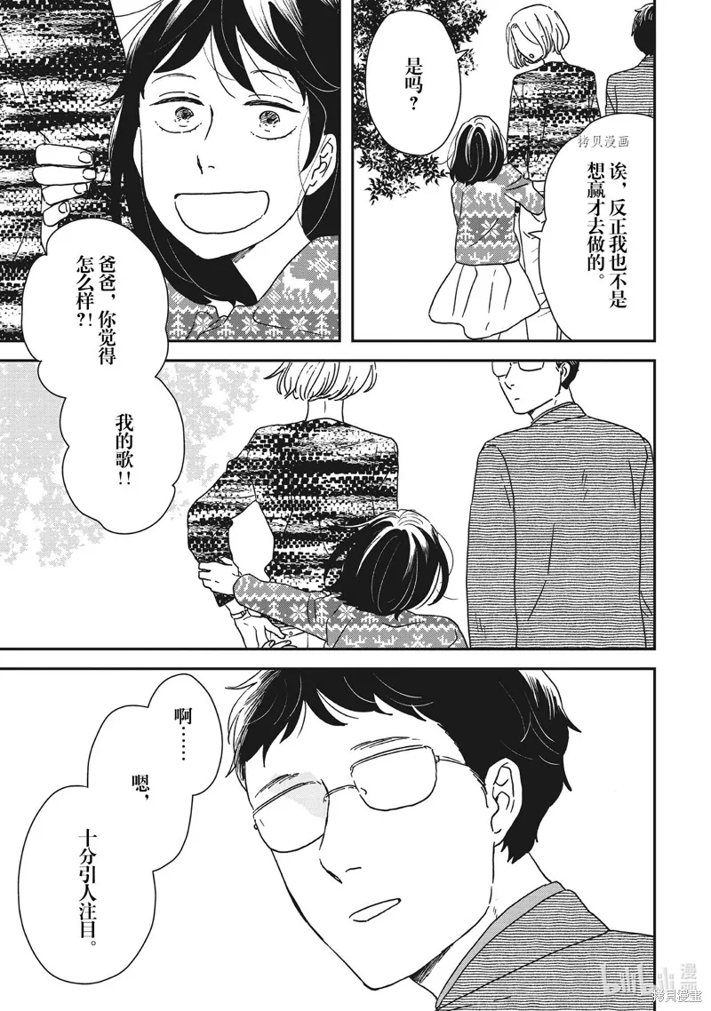 他国日记,第33话,第11张