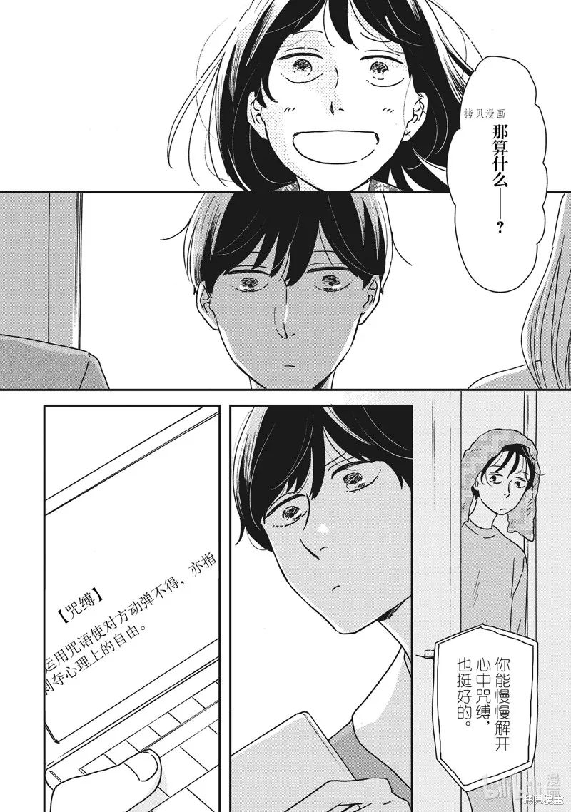 他国日记,第33话,第12张