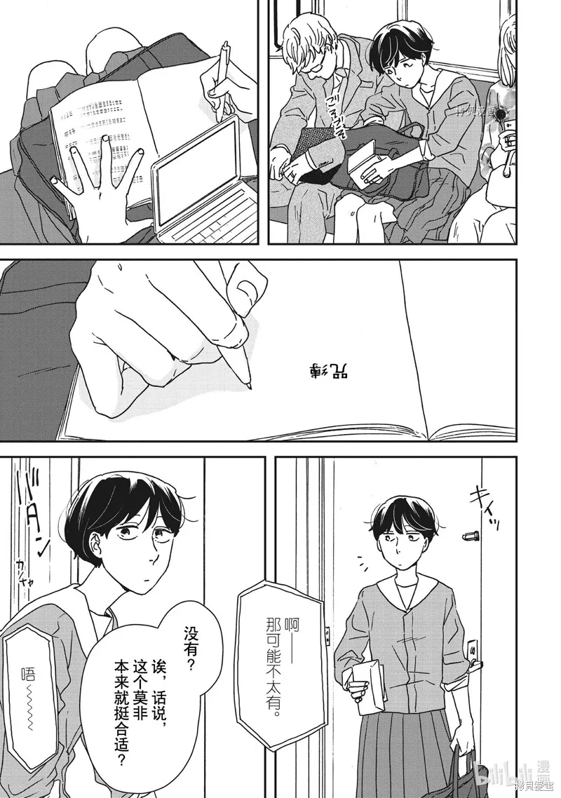 他国日记,第33话,第13张