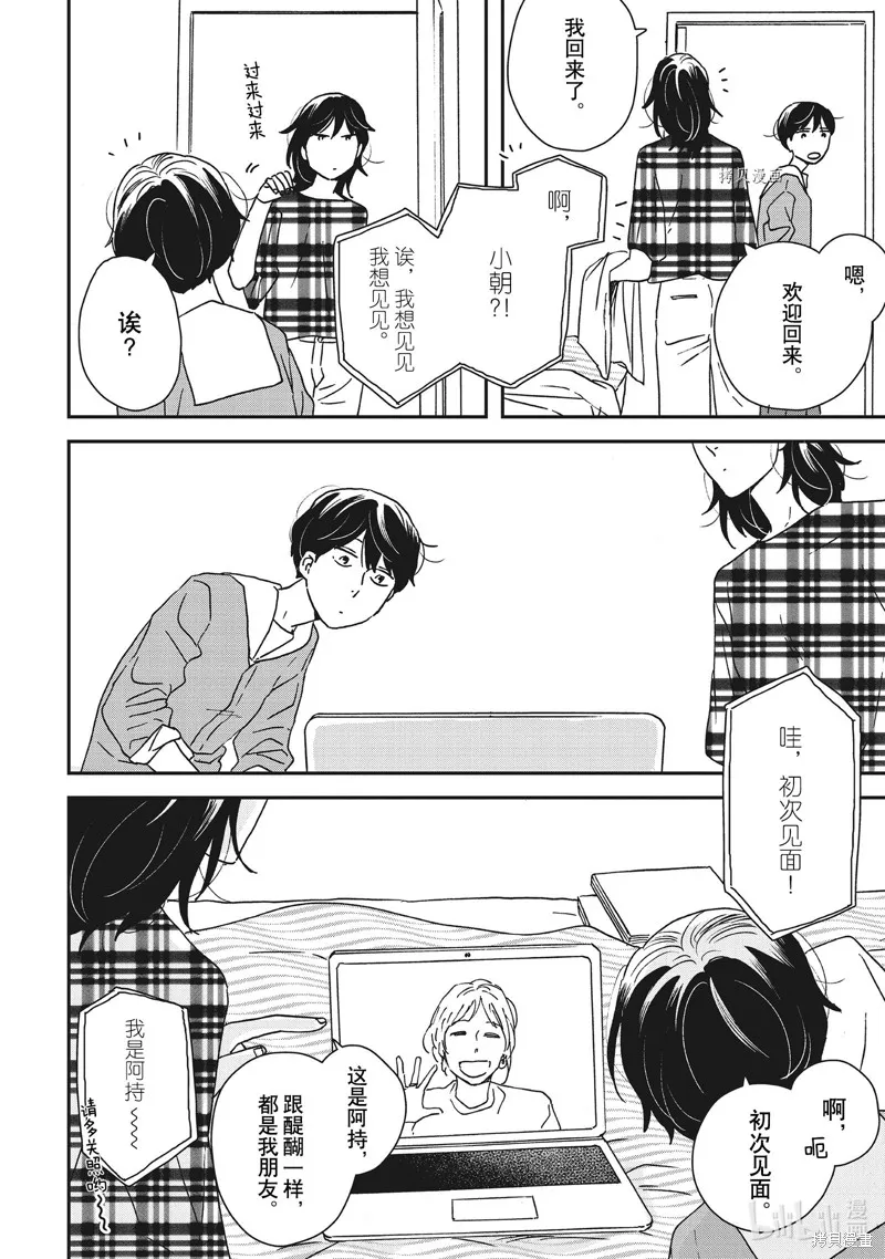 他国日记,第33话,第14张