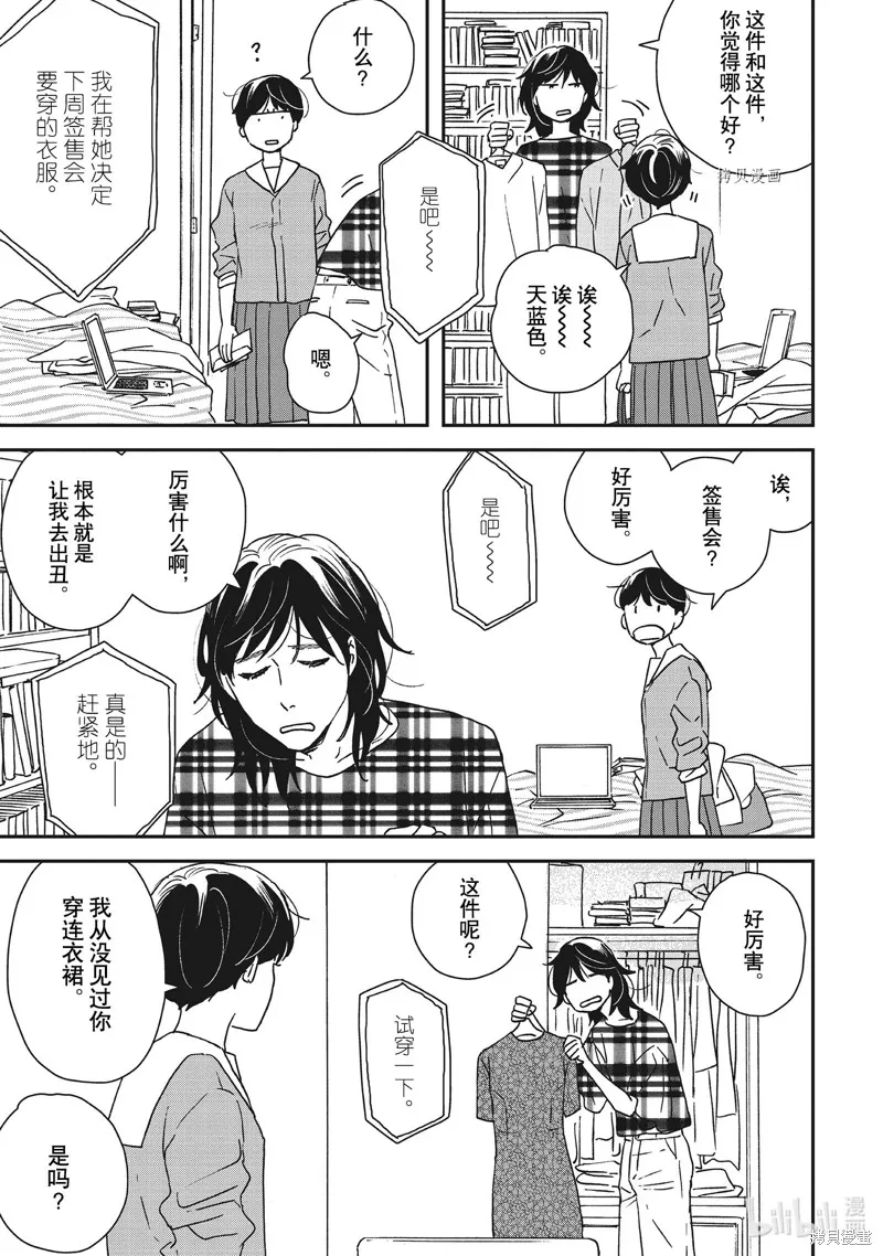 他国日记,第33话,第15张