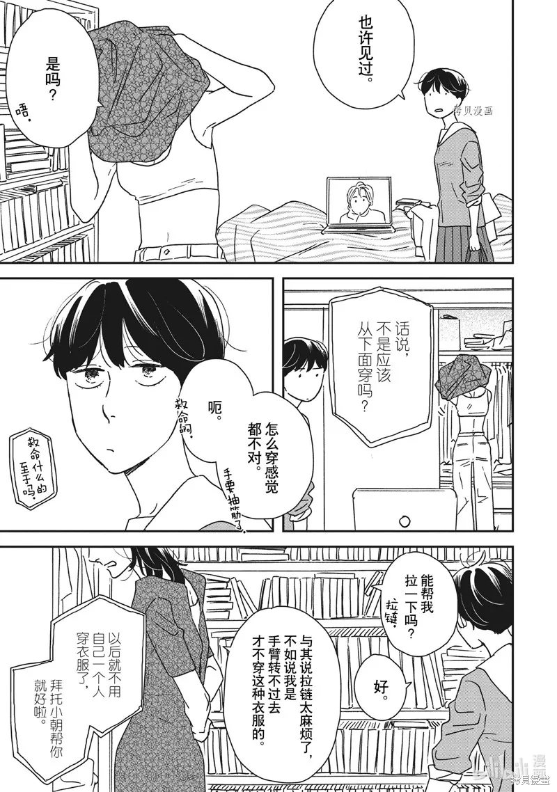 他国日记,第33话,第17张