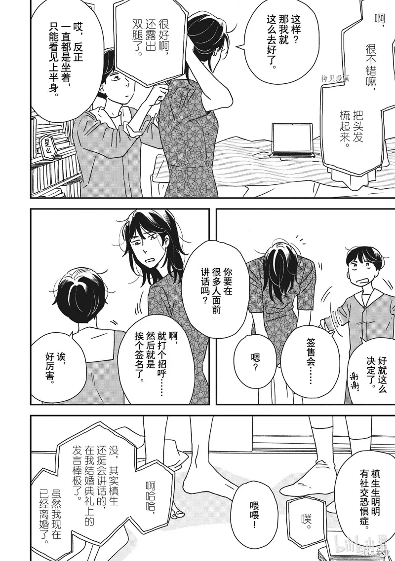 他国日记,第33话,第18张