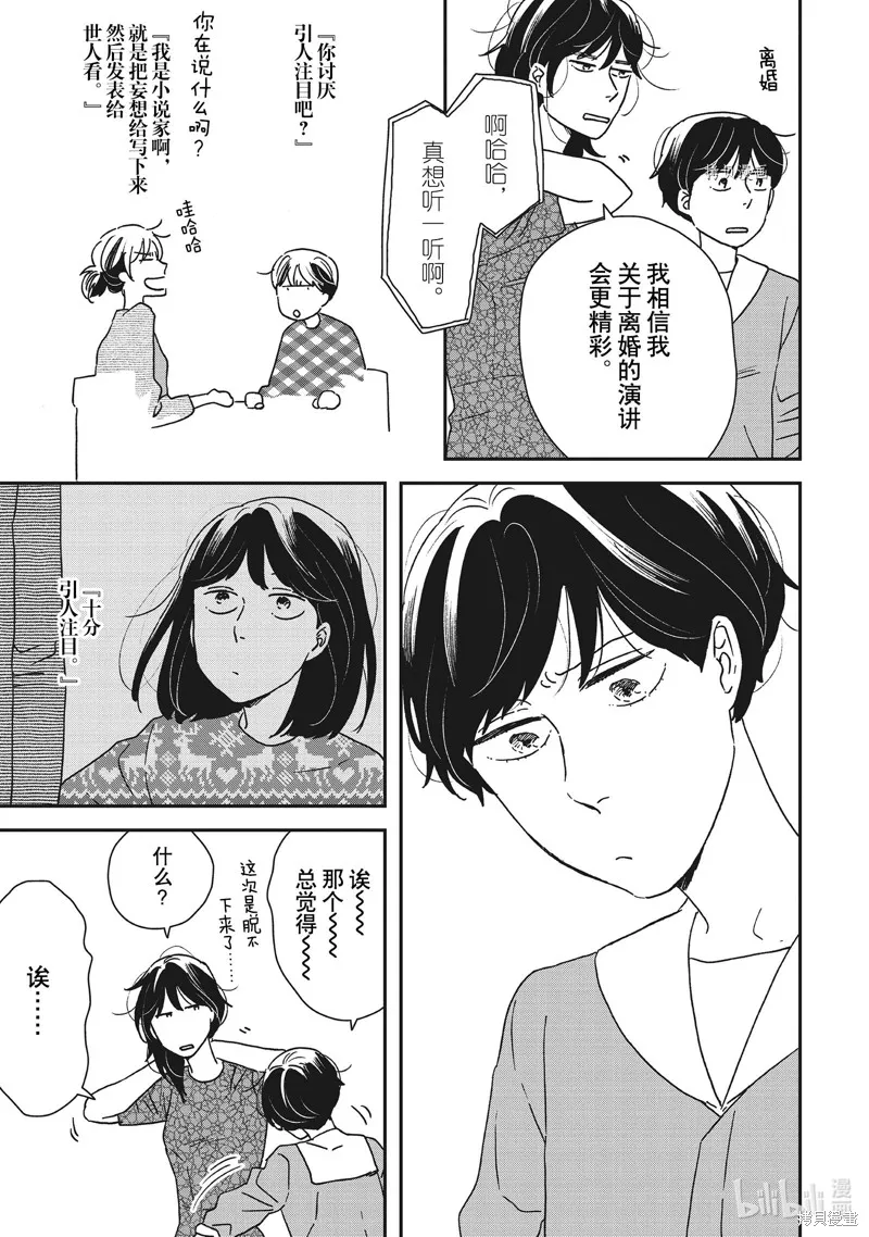 他国日记,第33话,第19张