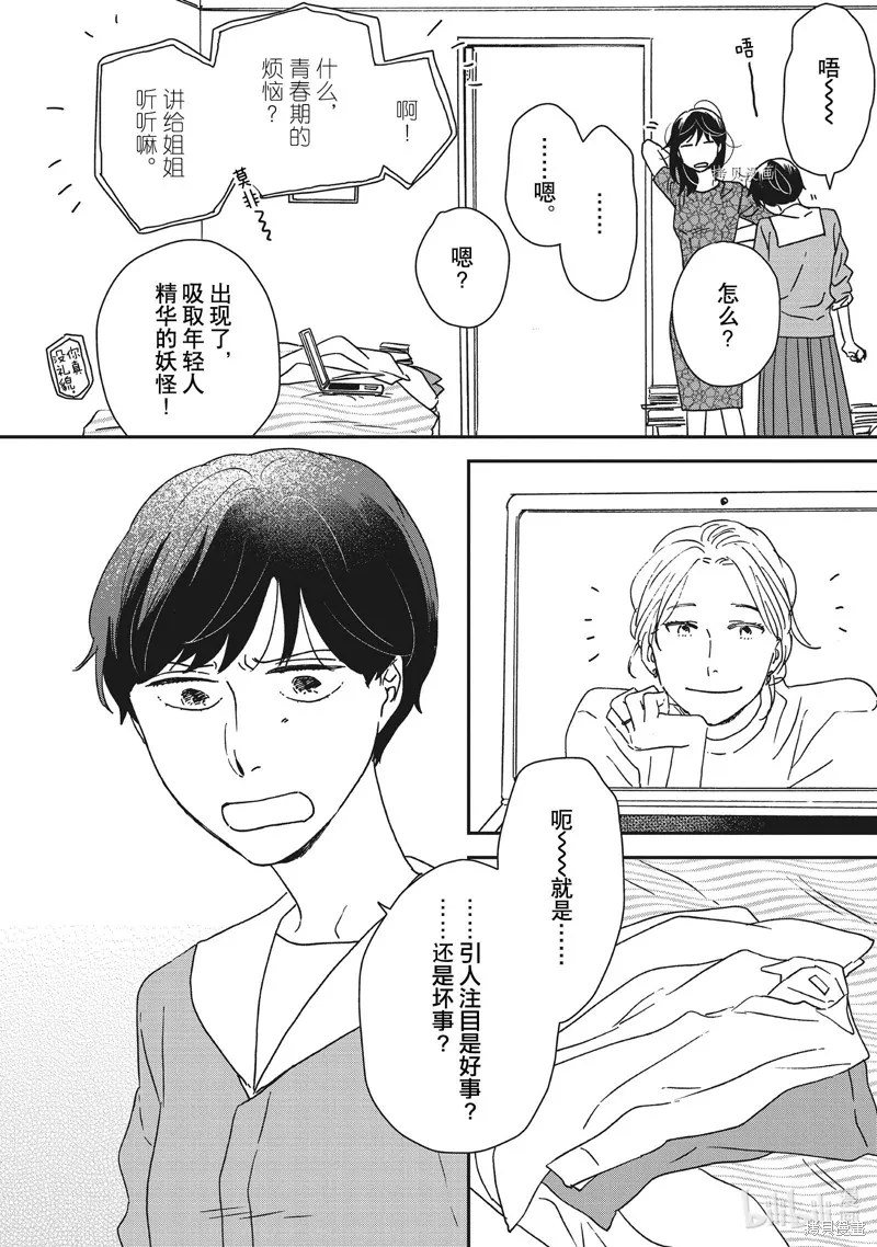 他国日记,第33话,第20张