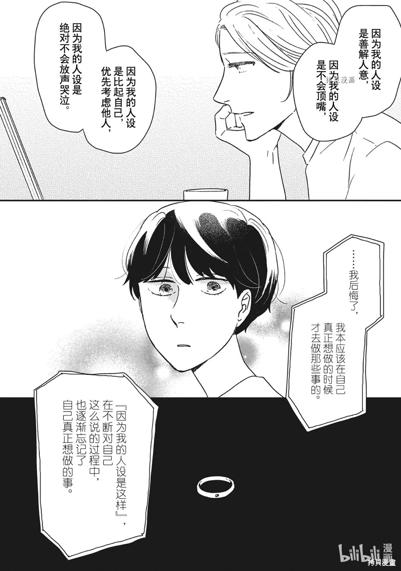 他国日记,第33话,第22张