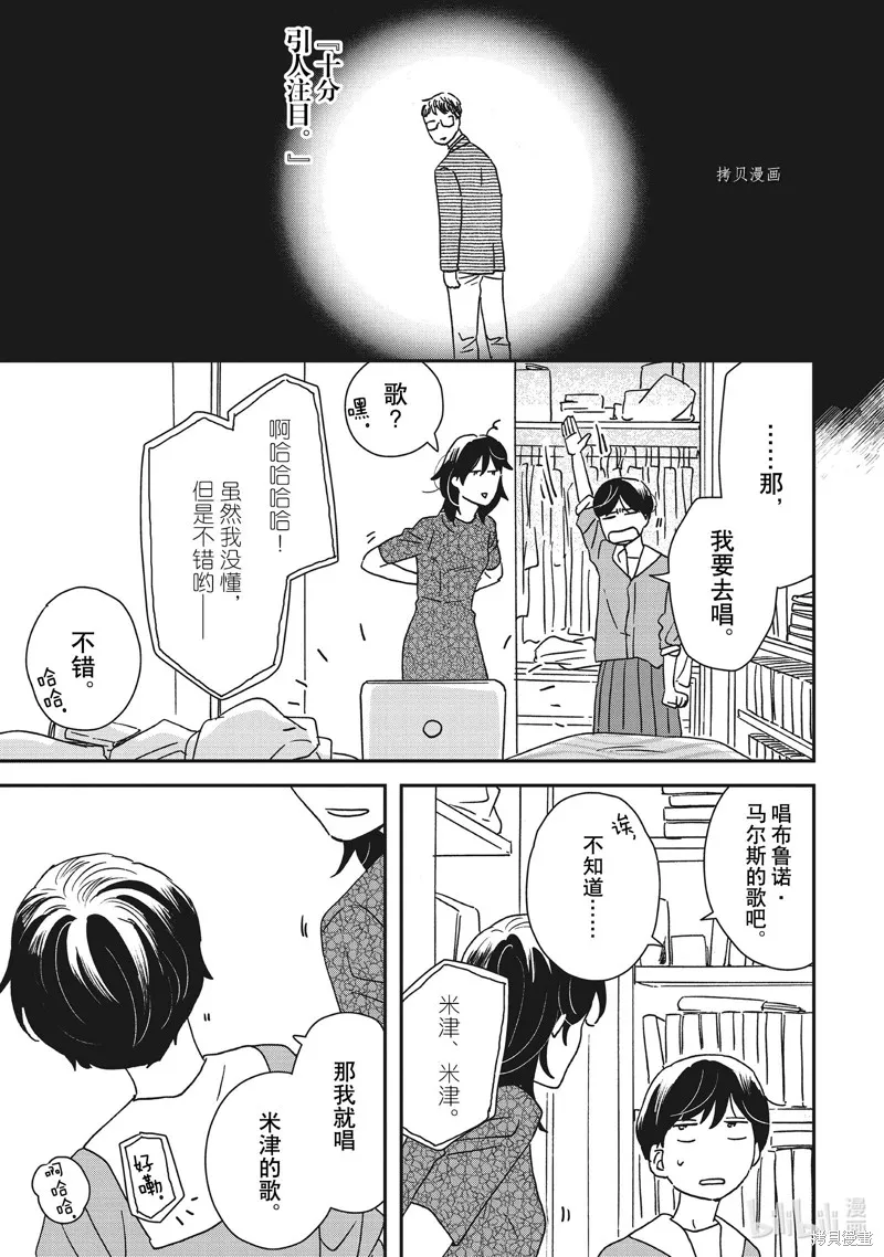 他国日记,第33话,第23张
