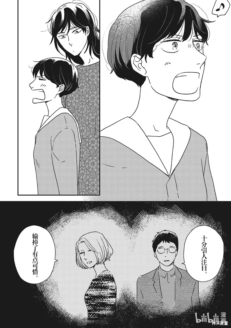 他国日记,第33话,第24张