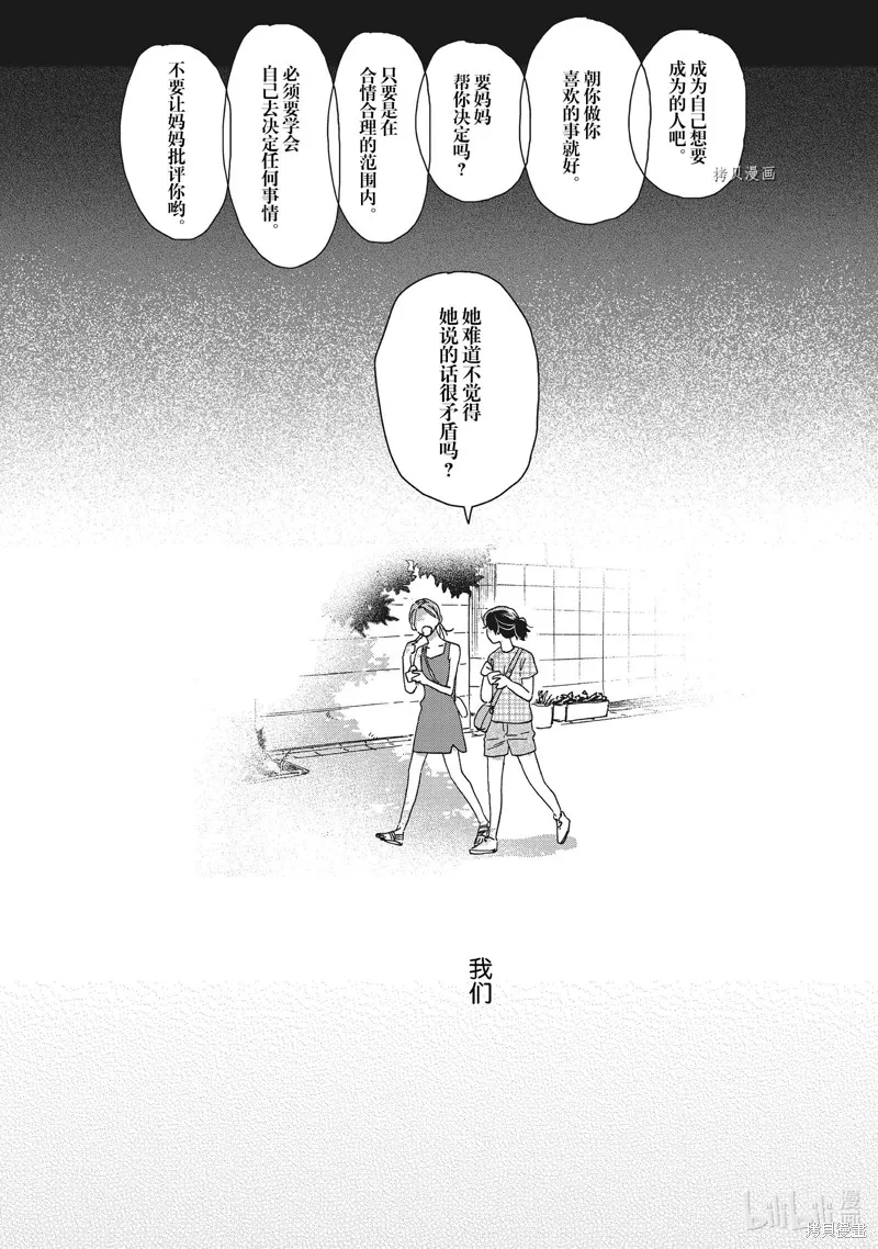 他国日记,第33话,第25张