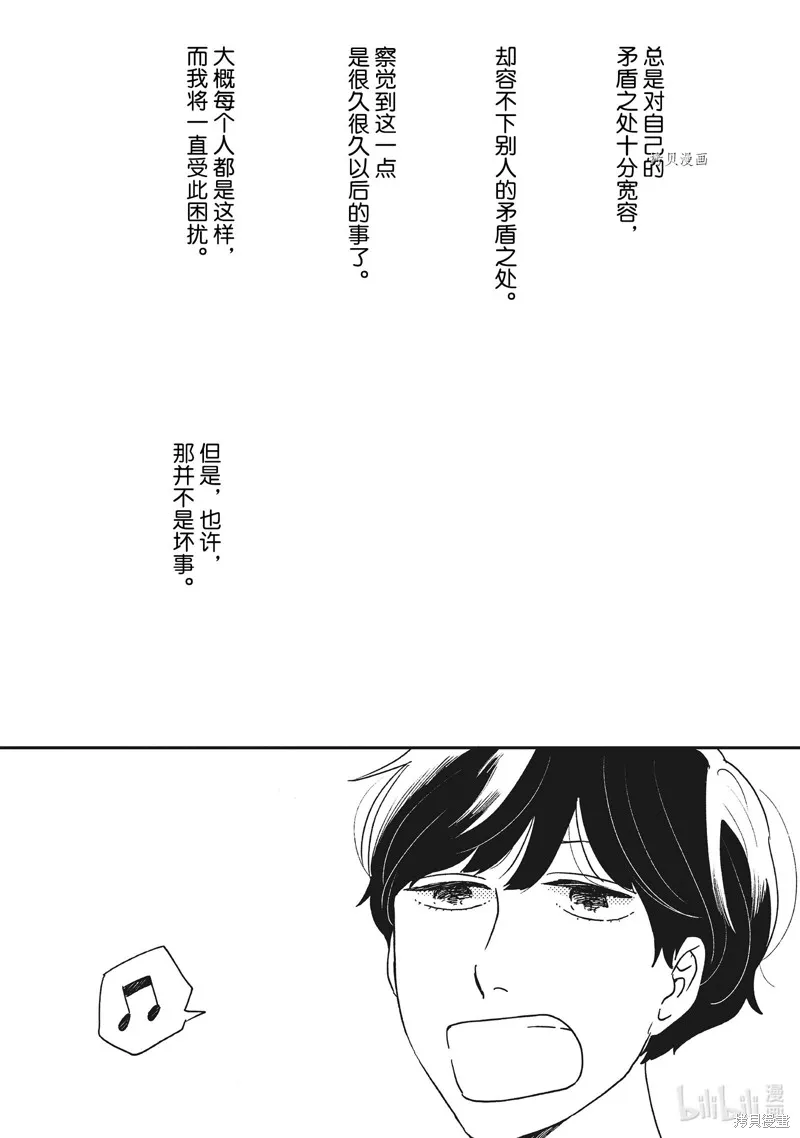 他国日记,第33话,第26张
