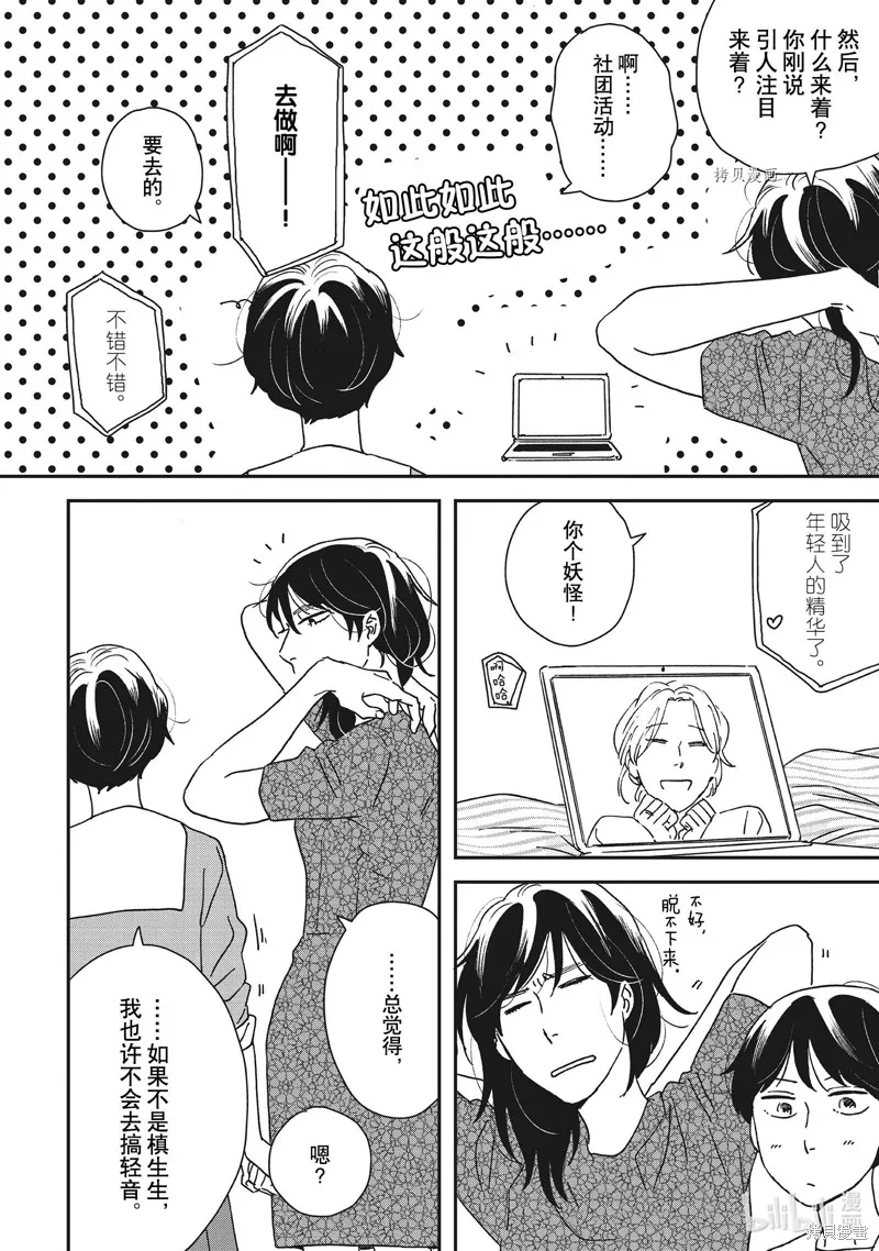 他国日记,第33话,第28张