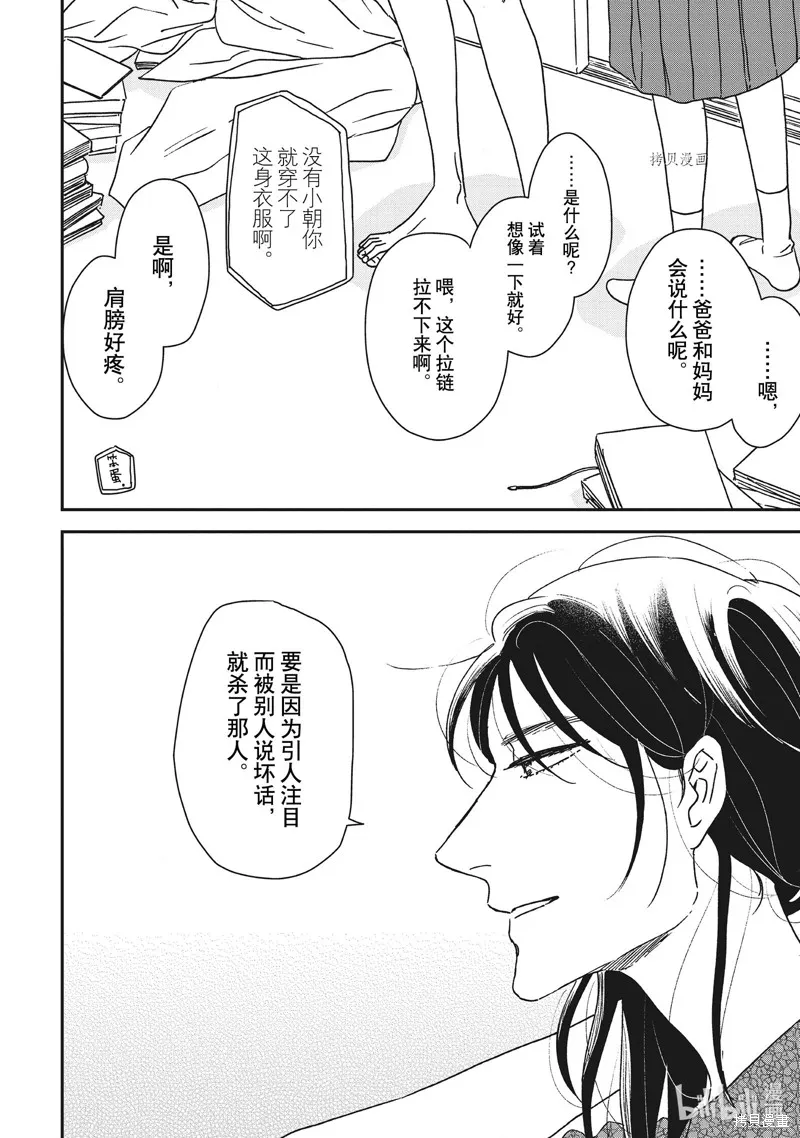 他国日记,第33话,第30张