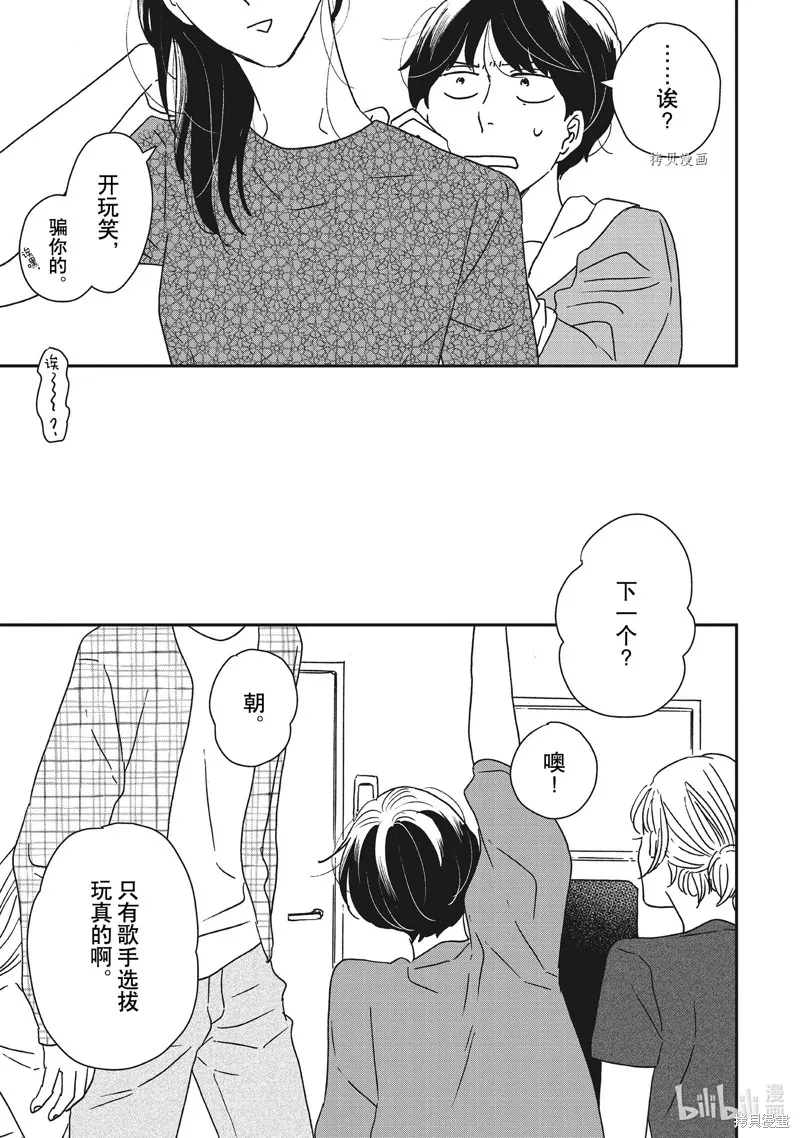 他国日记,第33话,第31张