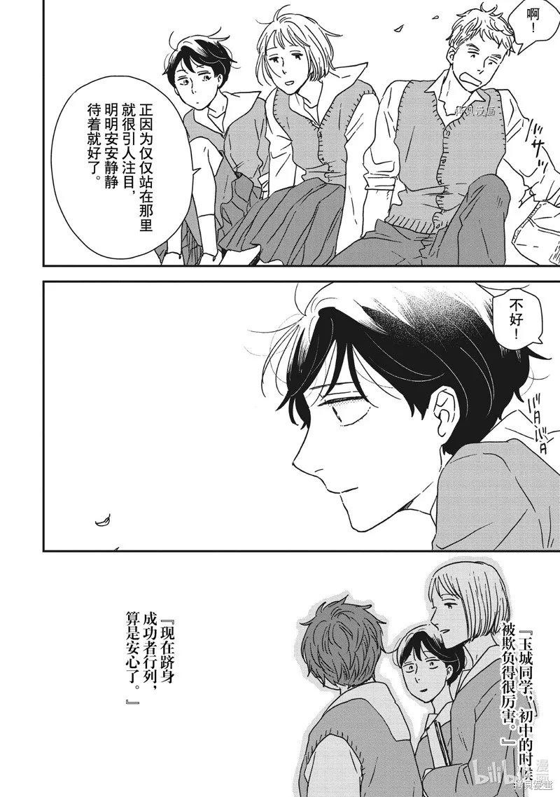 他国日记,第33话,第6张