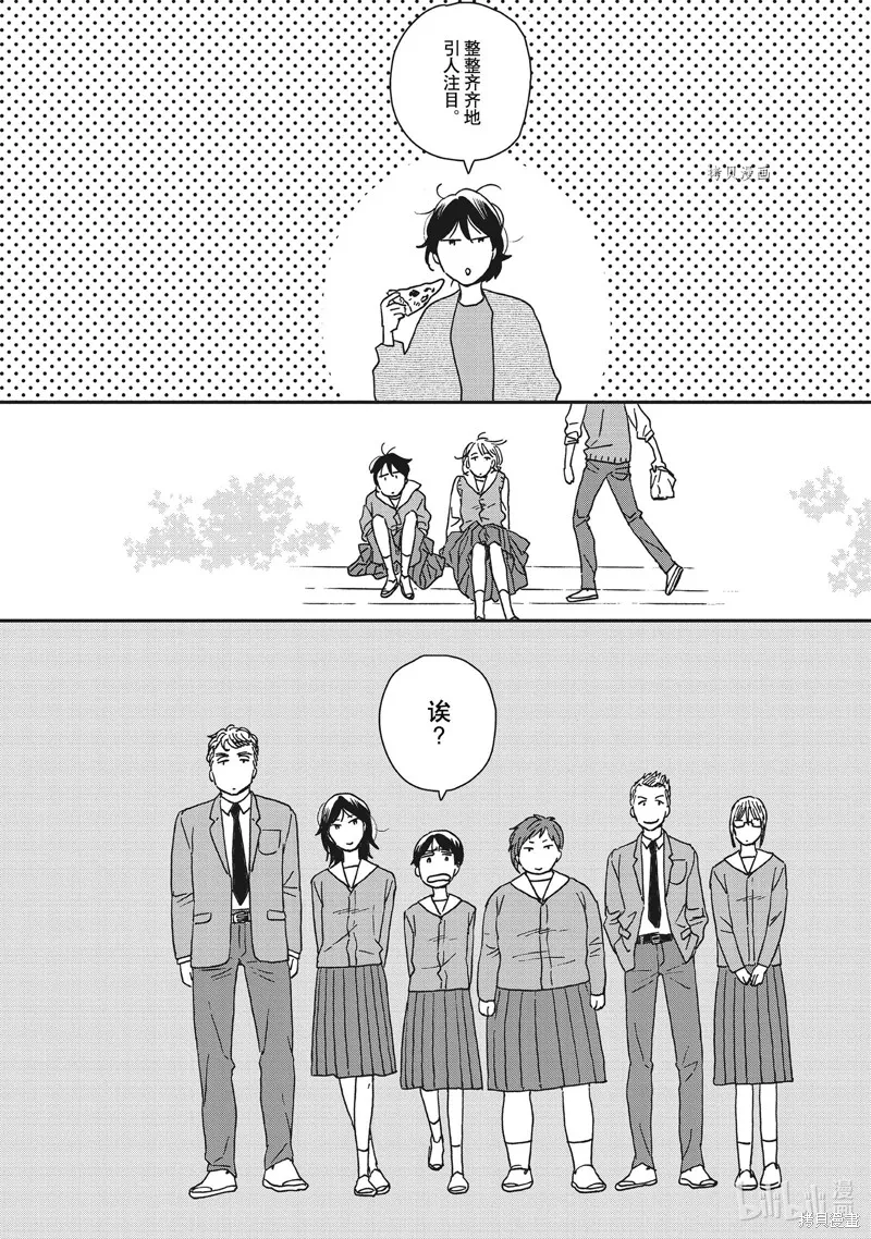 他国日记,第33话,第8张