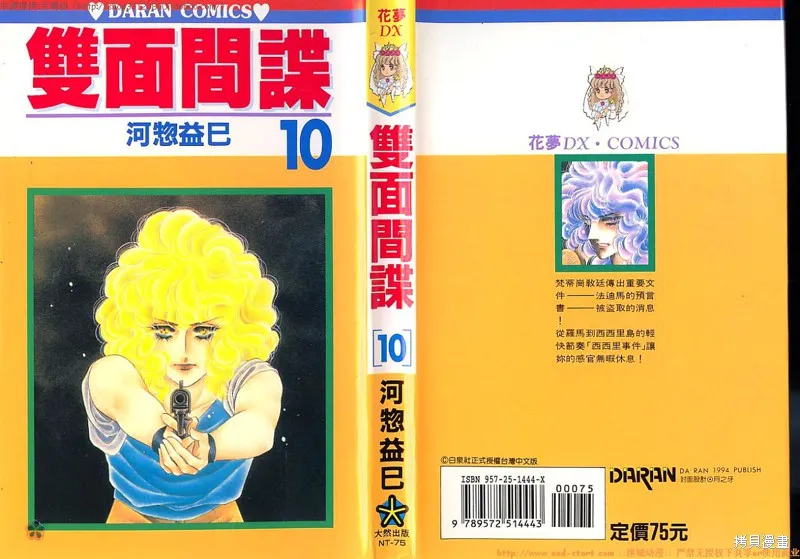 雙面間諜,VOL10,第1张