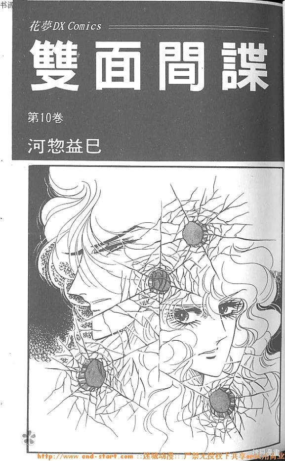 雙面間諜,VOL10,第2张