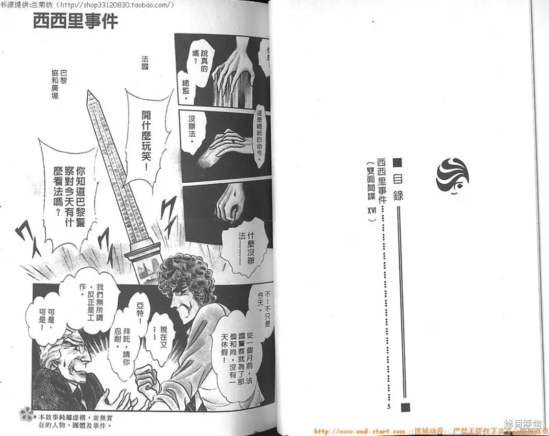 雙面間諜,VOL10,第3张
