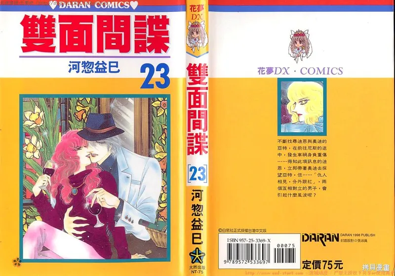 雙面間諜,VOL23,第1张
