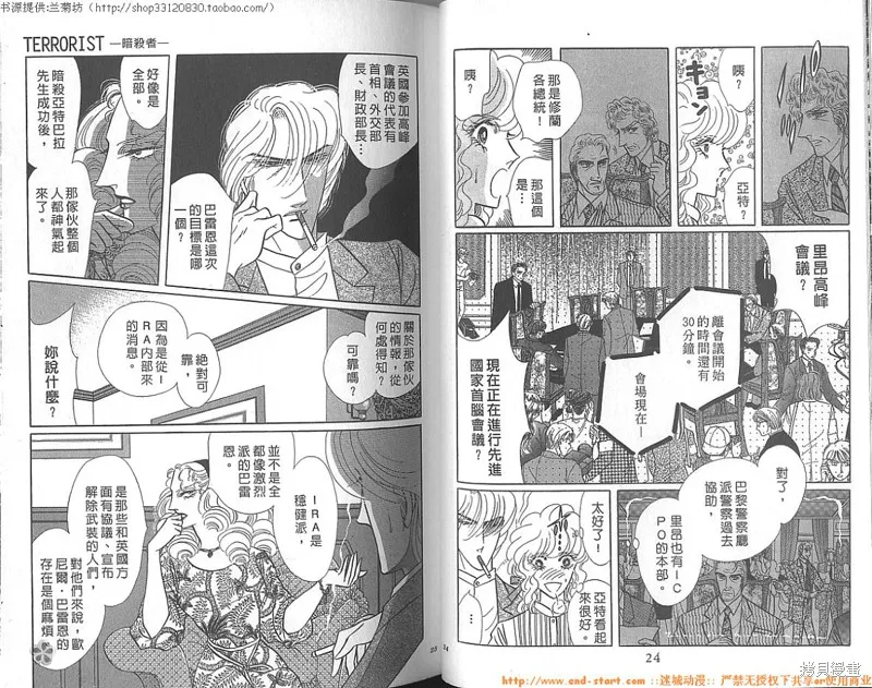 雙面間諜,VOL23,第14张