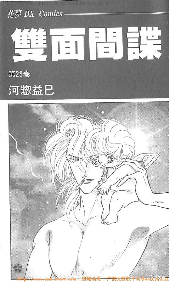 雙面間諜,VOL23,第2张