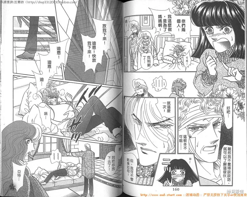 雙面間諜,VOL23,第82张