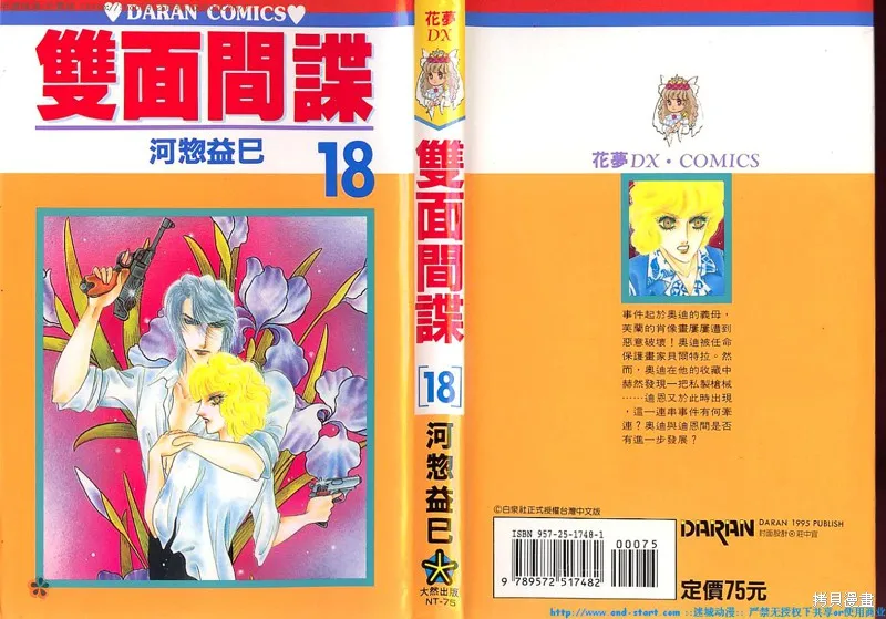 雙面間諜,VOL18,第1张