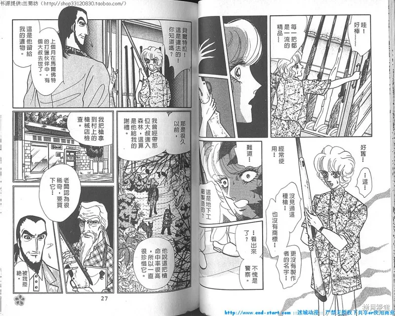 雙面間諜,VOL18,第14张