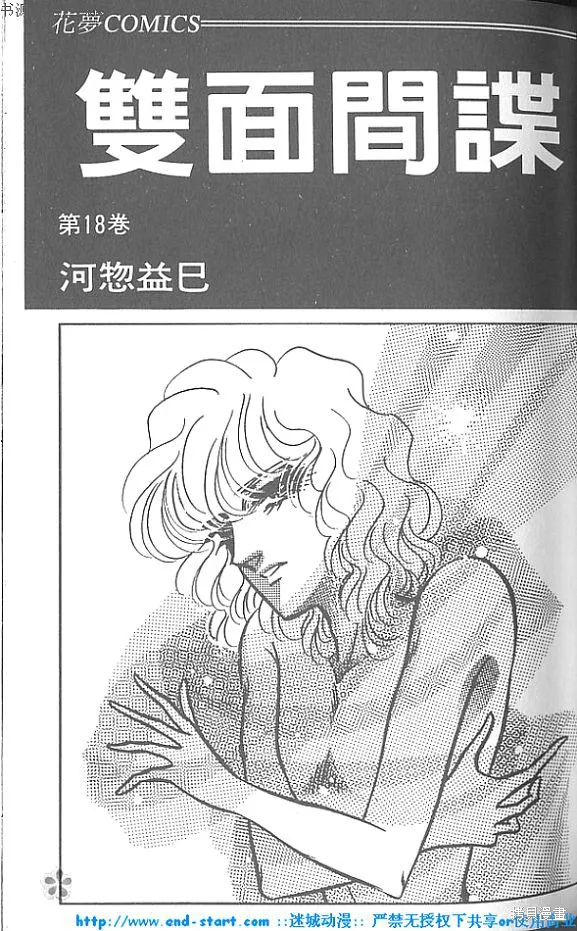 雙面間諜,VOL18,第2张