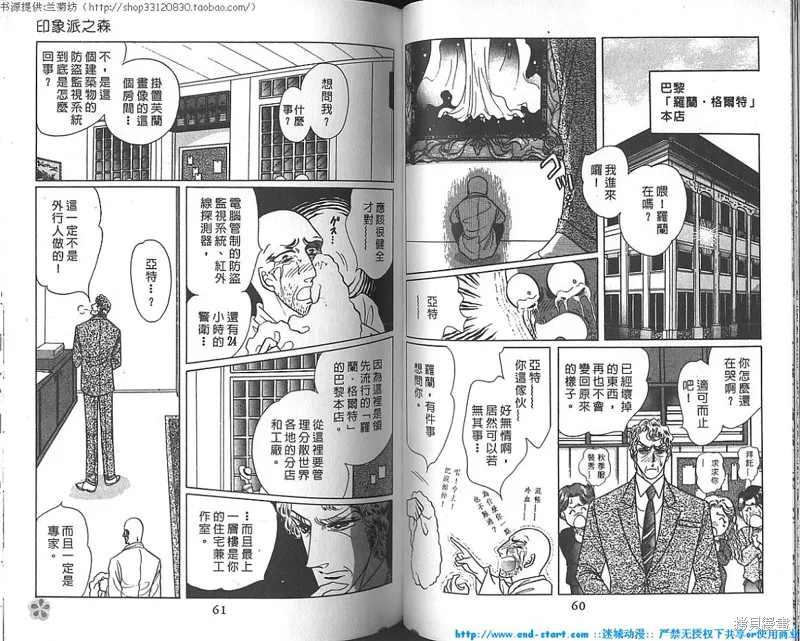雙面間諜,VOL18,第31张