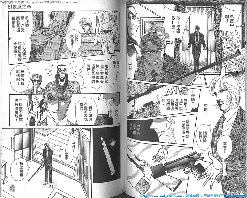 雙面間諜,VOL18,第39张