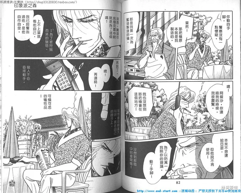 雙面間諜,VOL18,第42张