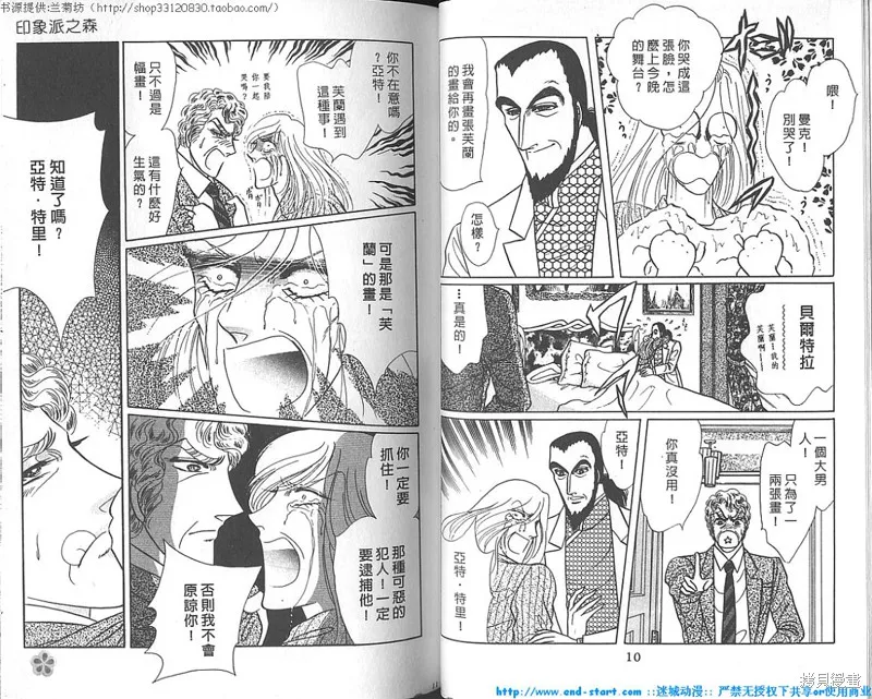 雙面間諜,VOL18,第6张