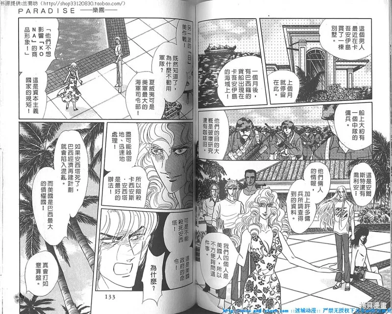 雙面間諜,VOL18,第67张