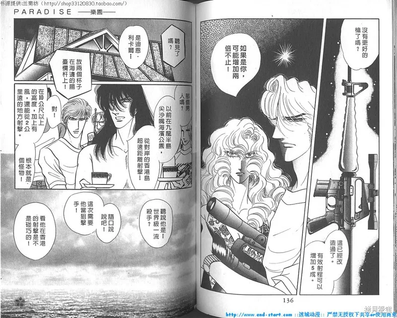 雙面間諜,VOL18,第69张