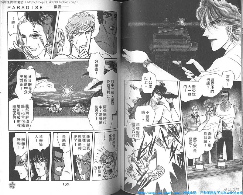 雙面間諜,VOL18,第70张