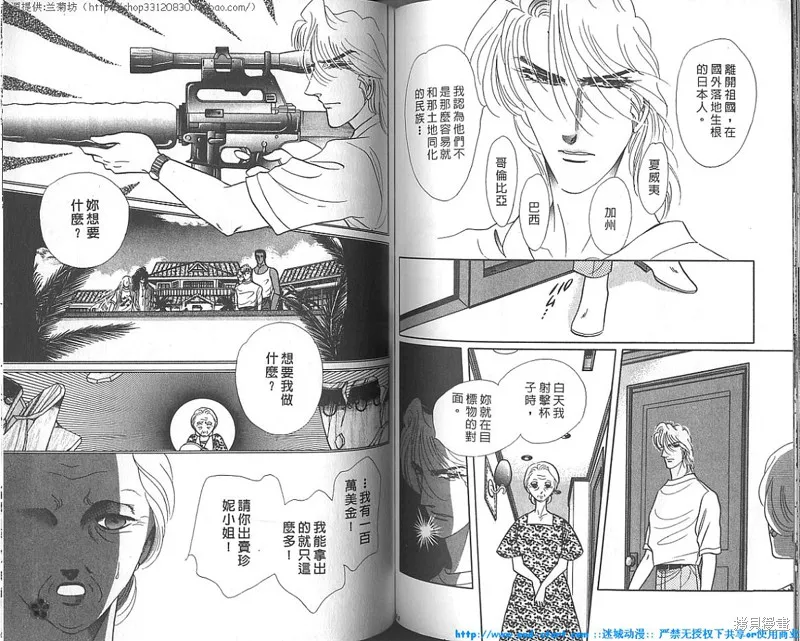 雙面間諜,VOL18,第77张