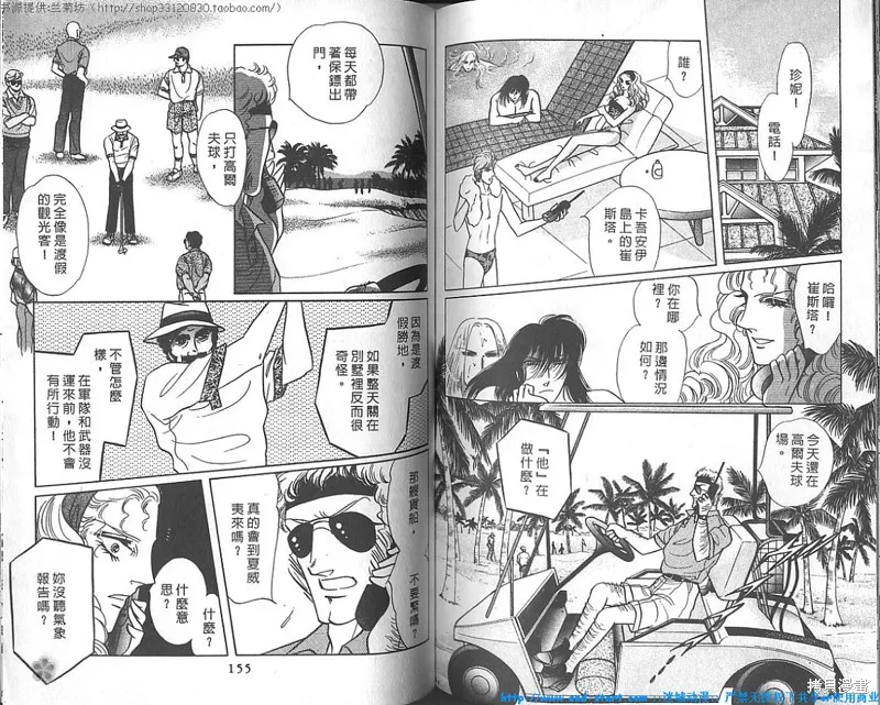 雙面間諜,VOL18,第78张