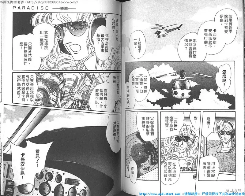 雙面間諜,VOL18,第80张