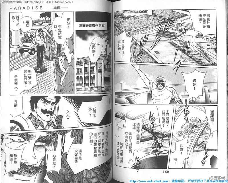 雙面間諜,VOL18,第81张