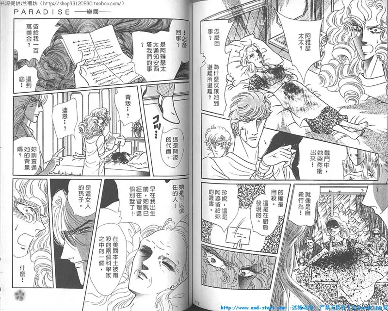 雙面間諜,VOL18,第89张