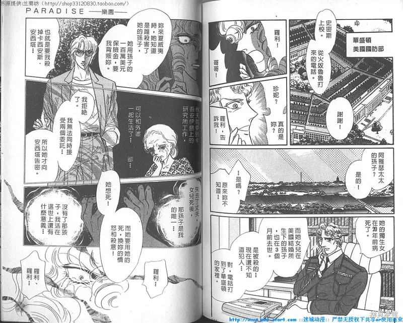 雙面間諜,VOL18,第90张